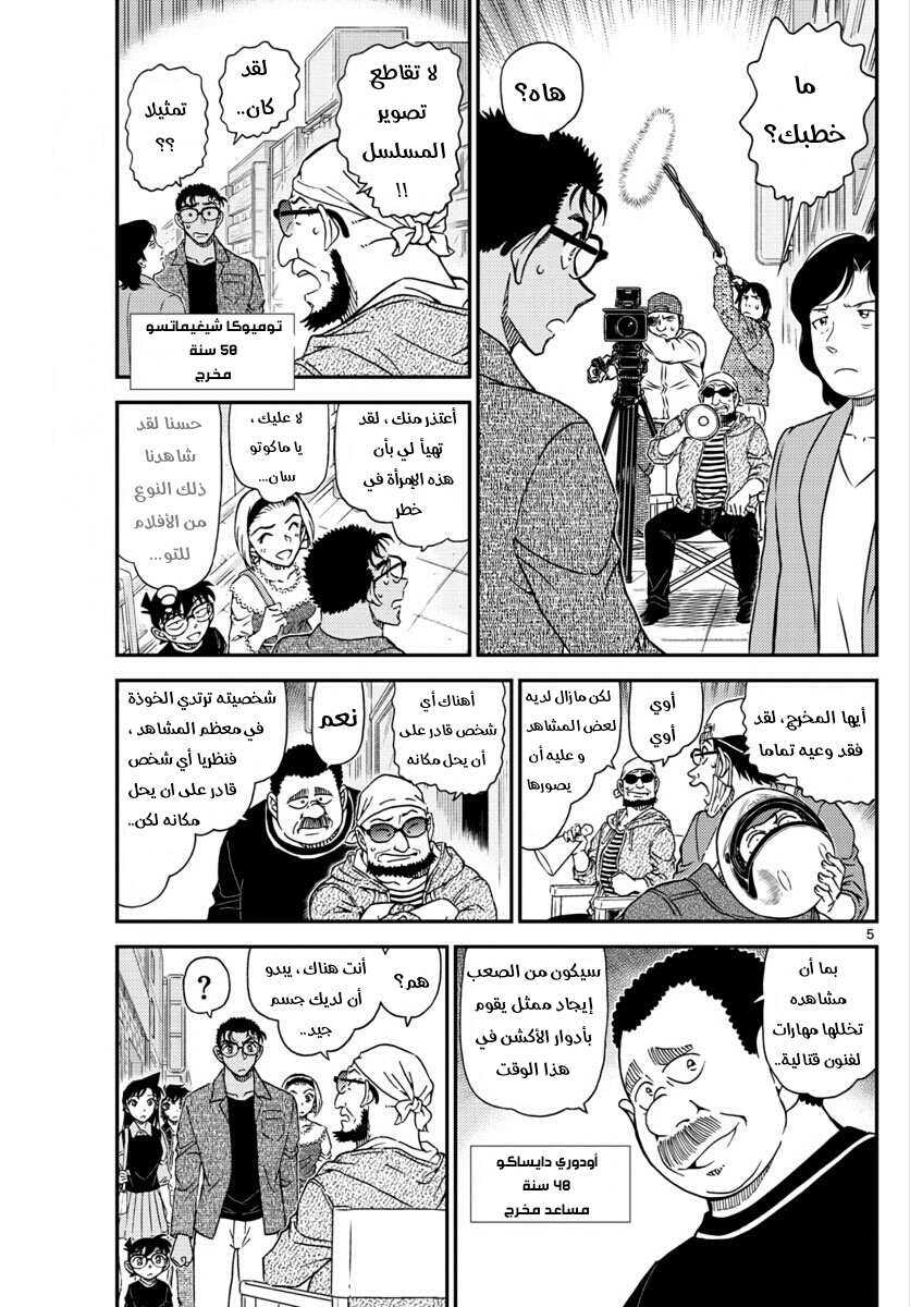 Detective Conan: Chapter 1022 - Page 5