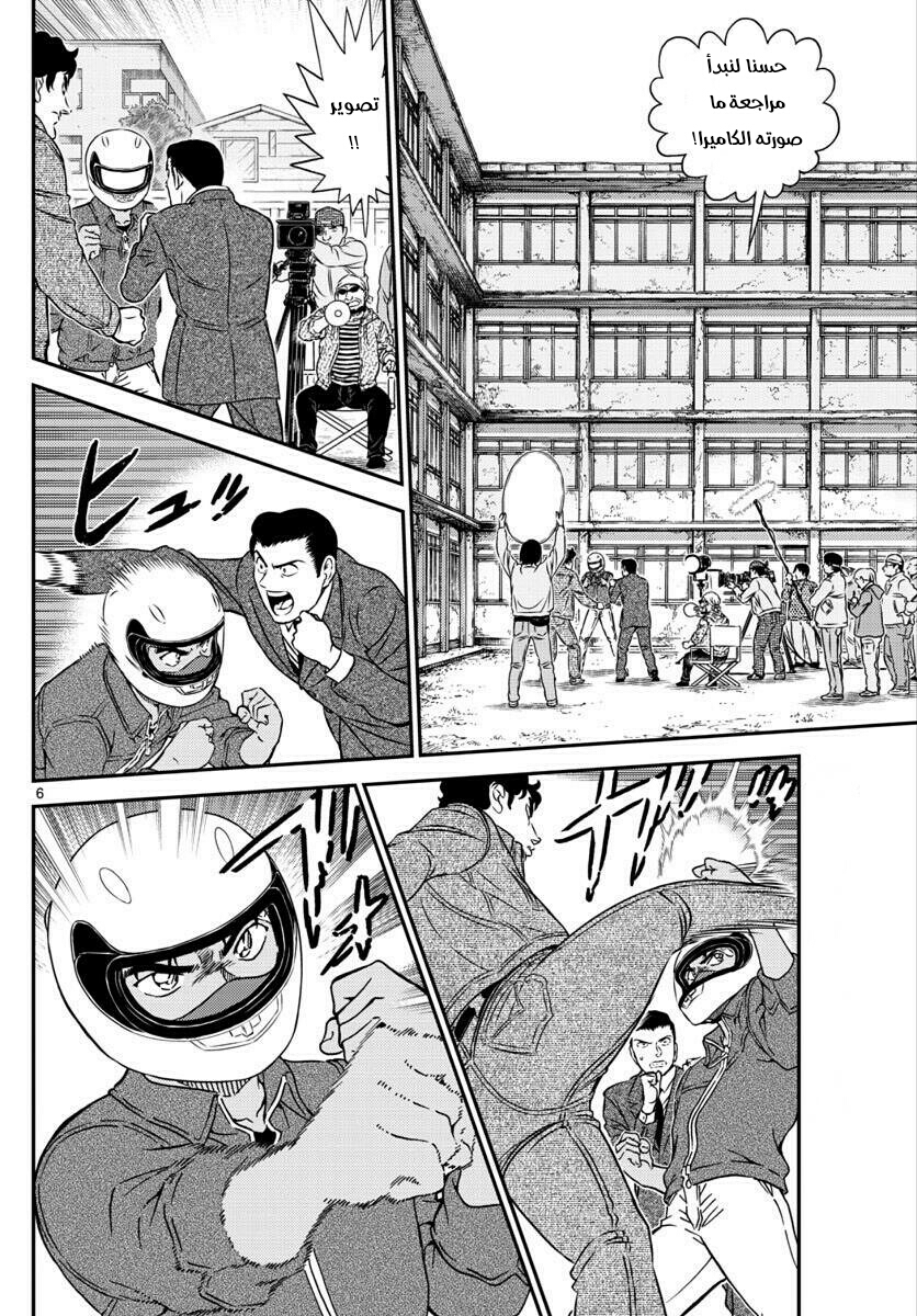 Detective Conan: Chapter 1022 - Page 6