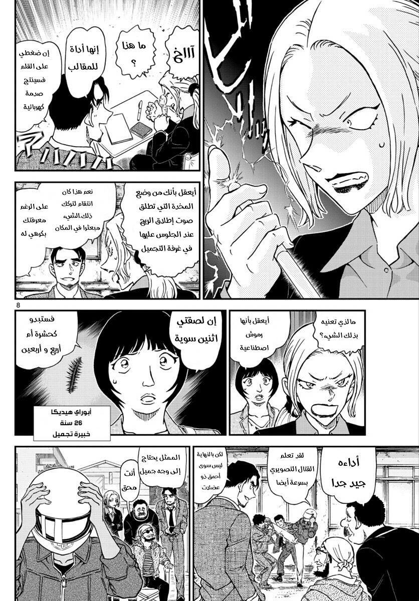 Detective Conan: Chapter 1022 - Page 8