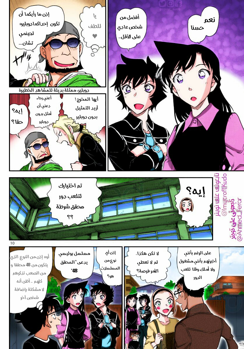 Detective Conan: Chapter 1022 - Page 10