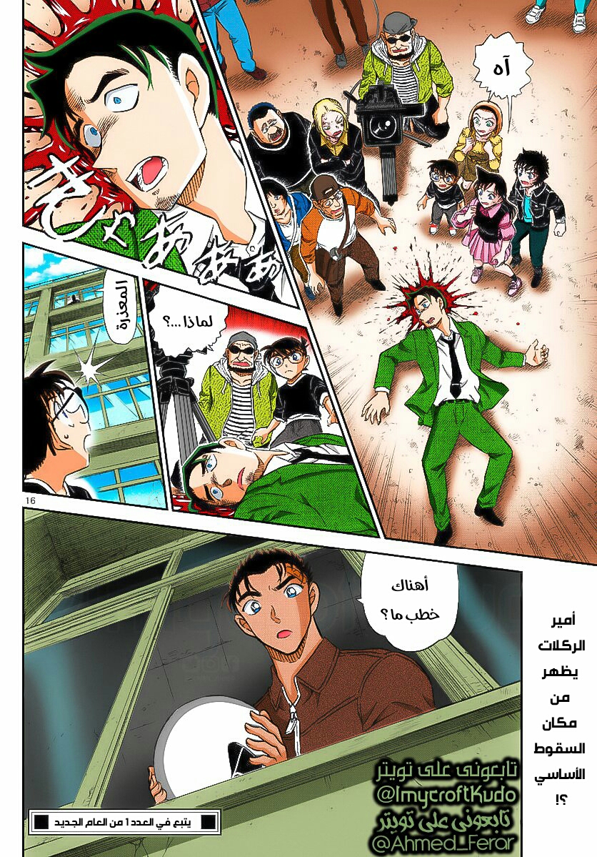 Detective Conan: Chapter 1022 - Page 16