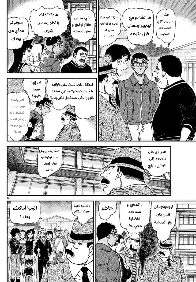 Detective Conan: Chapter 1023 - Page 6