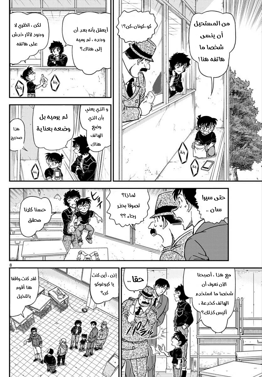 Detective Conan: Chapter 1023 - Page 8