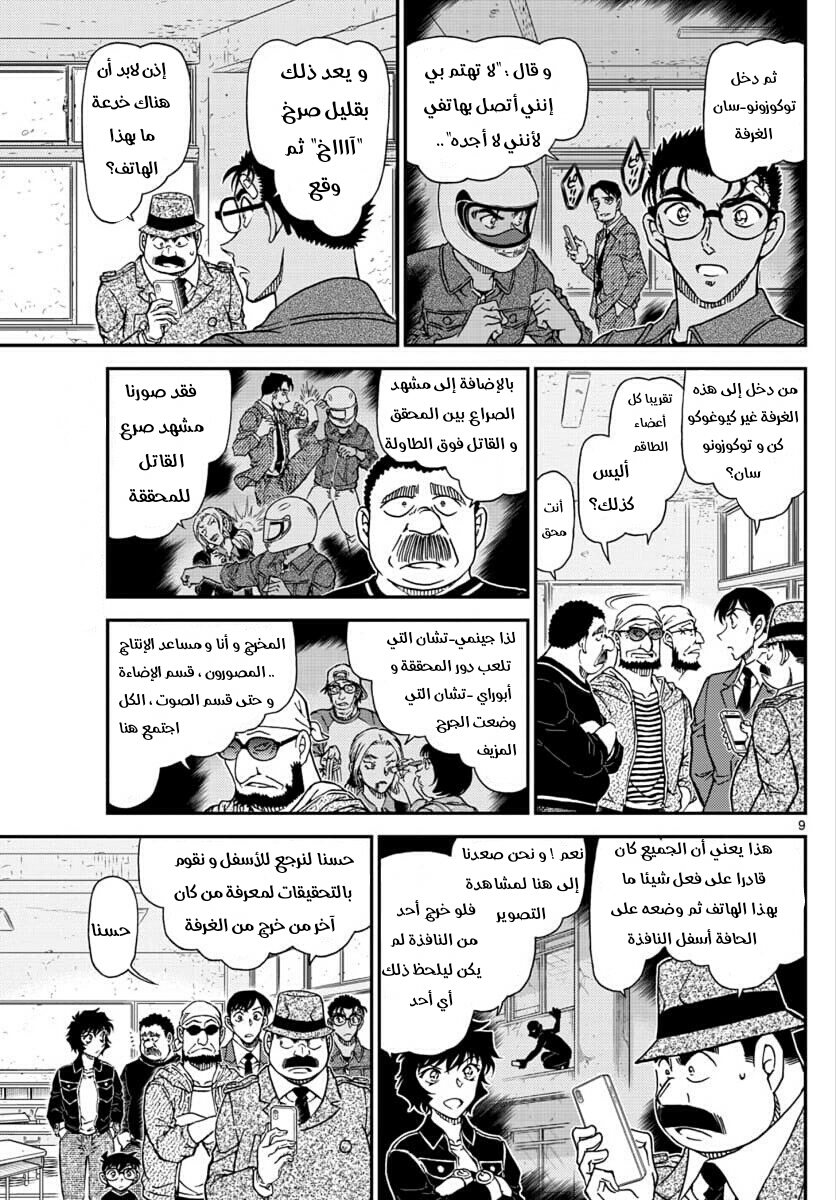 Detective Conan: Chapter 1023 - Page 9