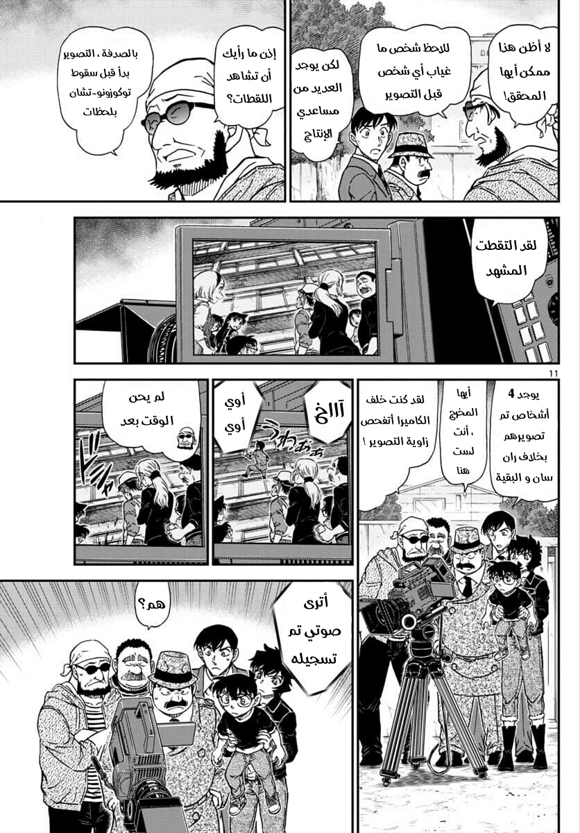 Detective Conan: Chapter 1023 - Page 11