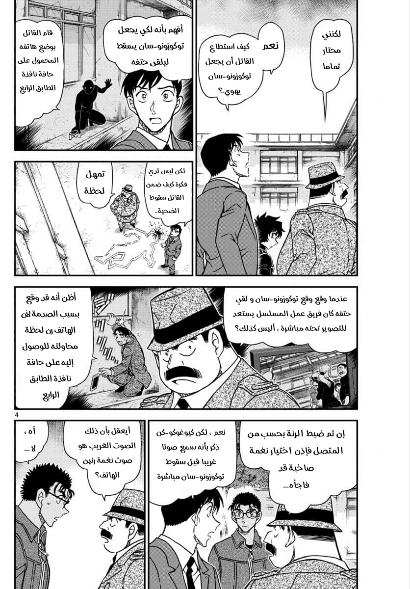 Detective Conan: Chapter 1024 - Page 4