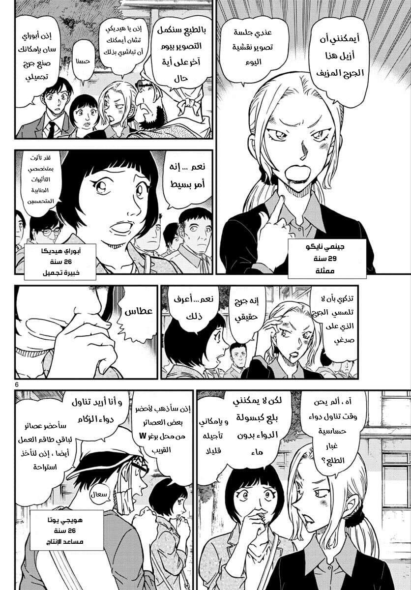 Detective Conan: Chapter 1024 - Page 6