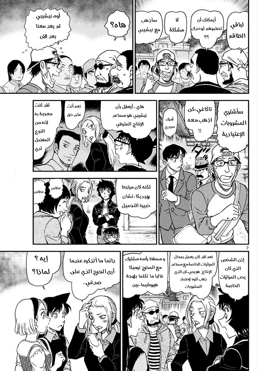Detective Conan: Chapter 1024 - Page 7
