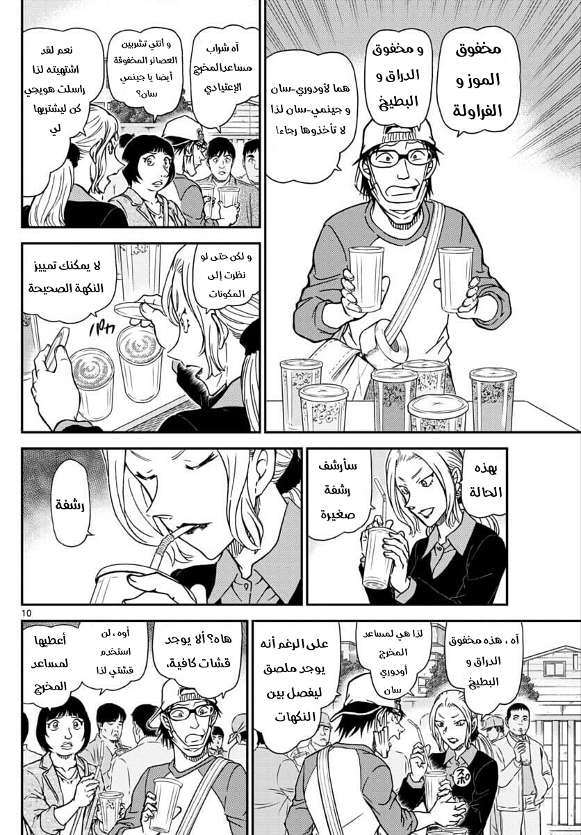 Detective Conan: Chapter 1024 - Page 10