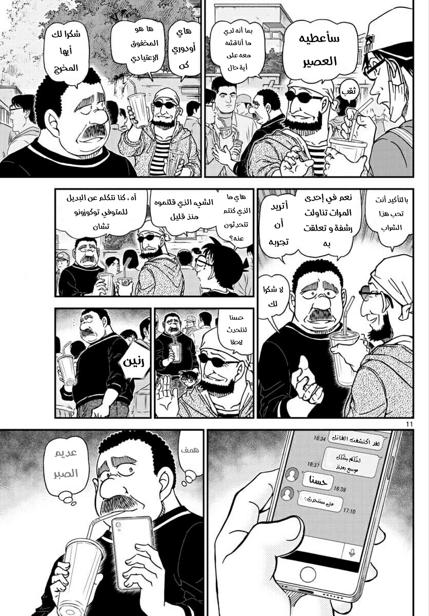 Detective Conan: Chapter 1024 - Page 11