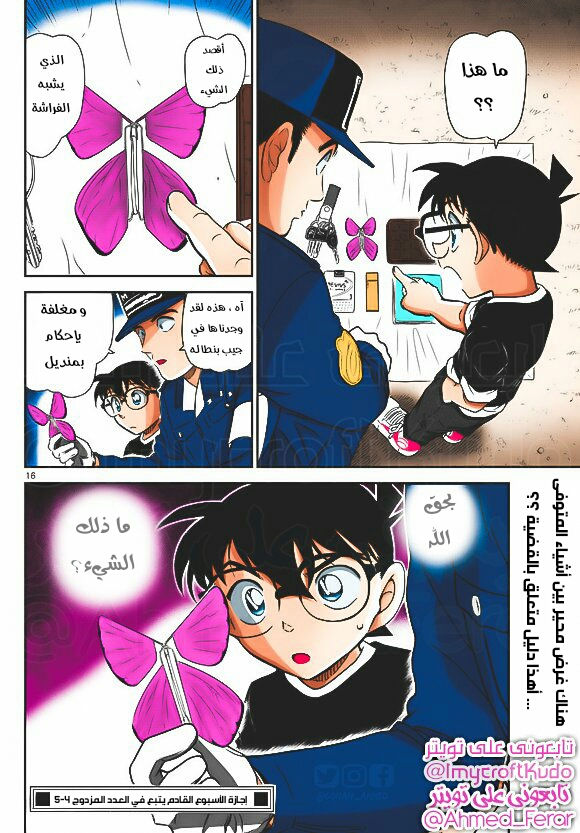 Detective Conan: Chapter 1024 - Page 16