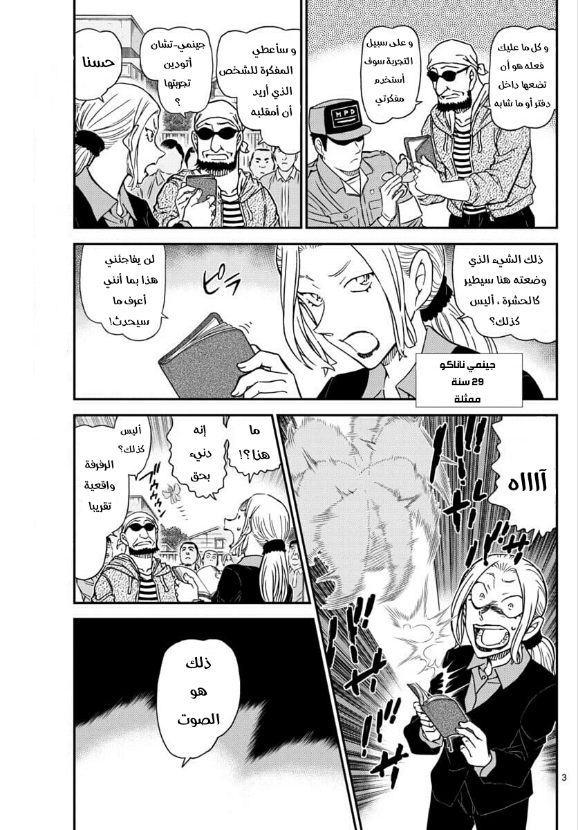 Detective Conan: Chapter 1025 - Page 3