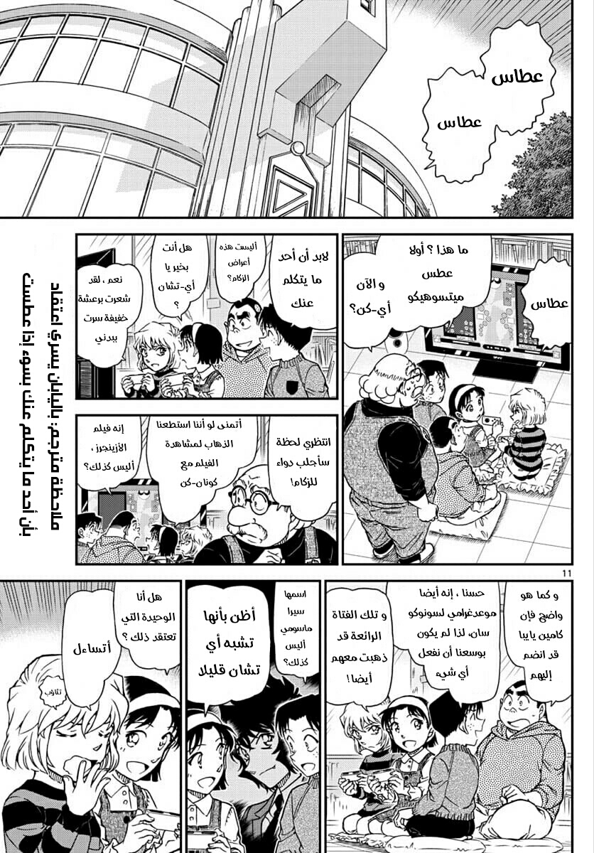 Detective Conan: Chapter 1025 - Page 11