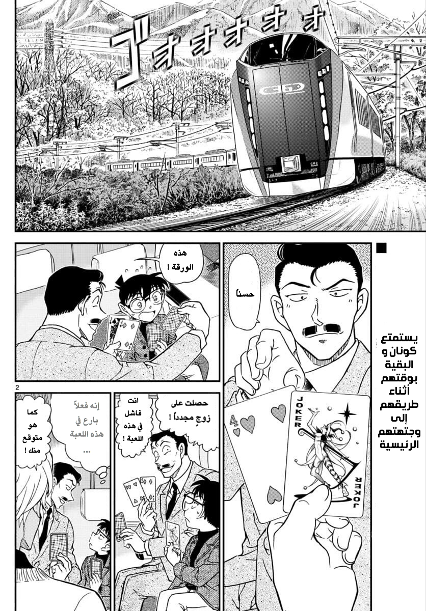 Detective Conan: Chapter 1027 - Page 2