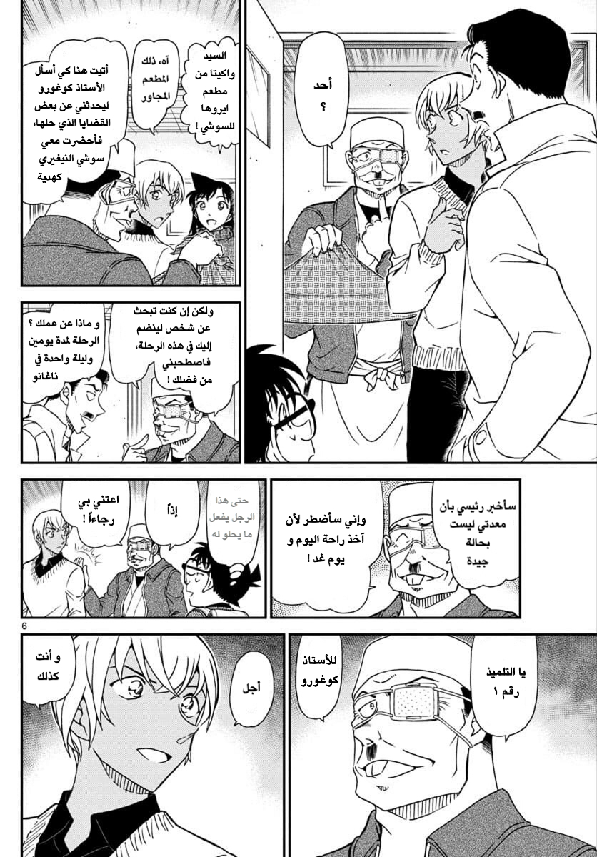 Detective Conan: Chapter 1027 - Page 6