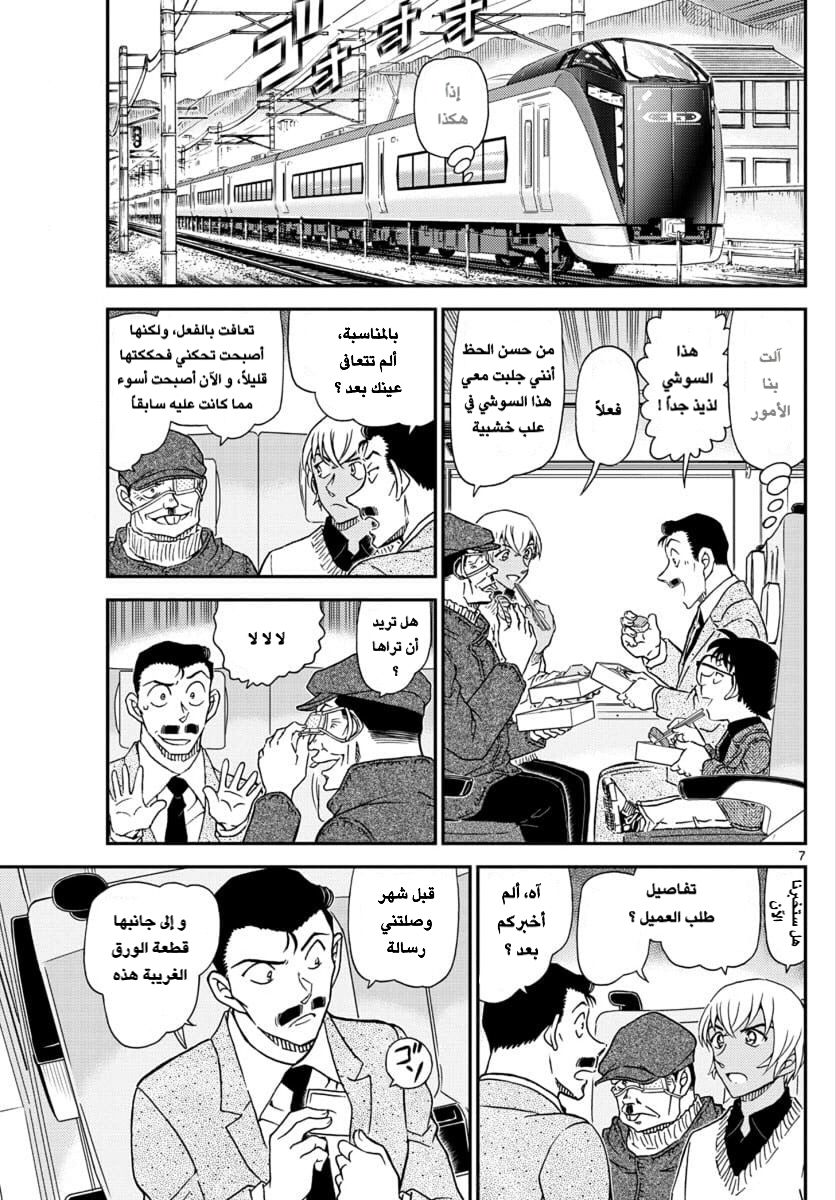 Detective Conan: Chapter 1027 - Page 7