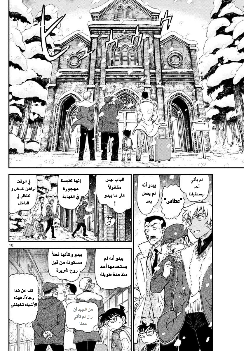 Detective Conan: Chapter 1027 - Page 10