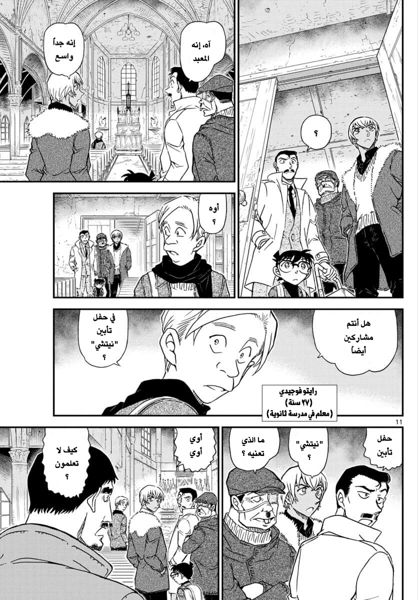 Detective Conan: Chapter 1027 - Page 11