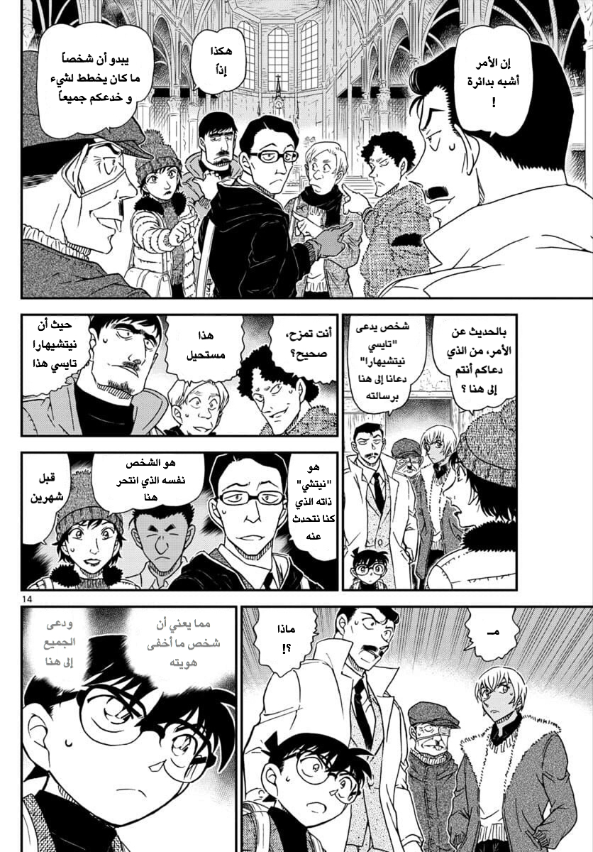 Detective Conan: Chapter 1027 - Page 14