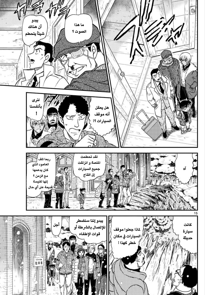 Detective Conan: Chapter 1027 - Page 15