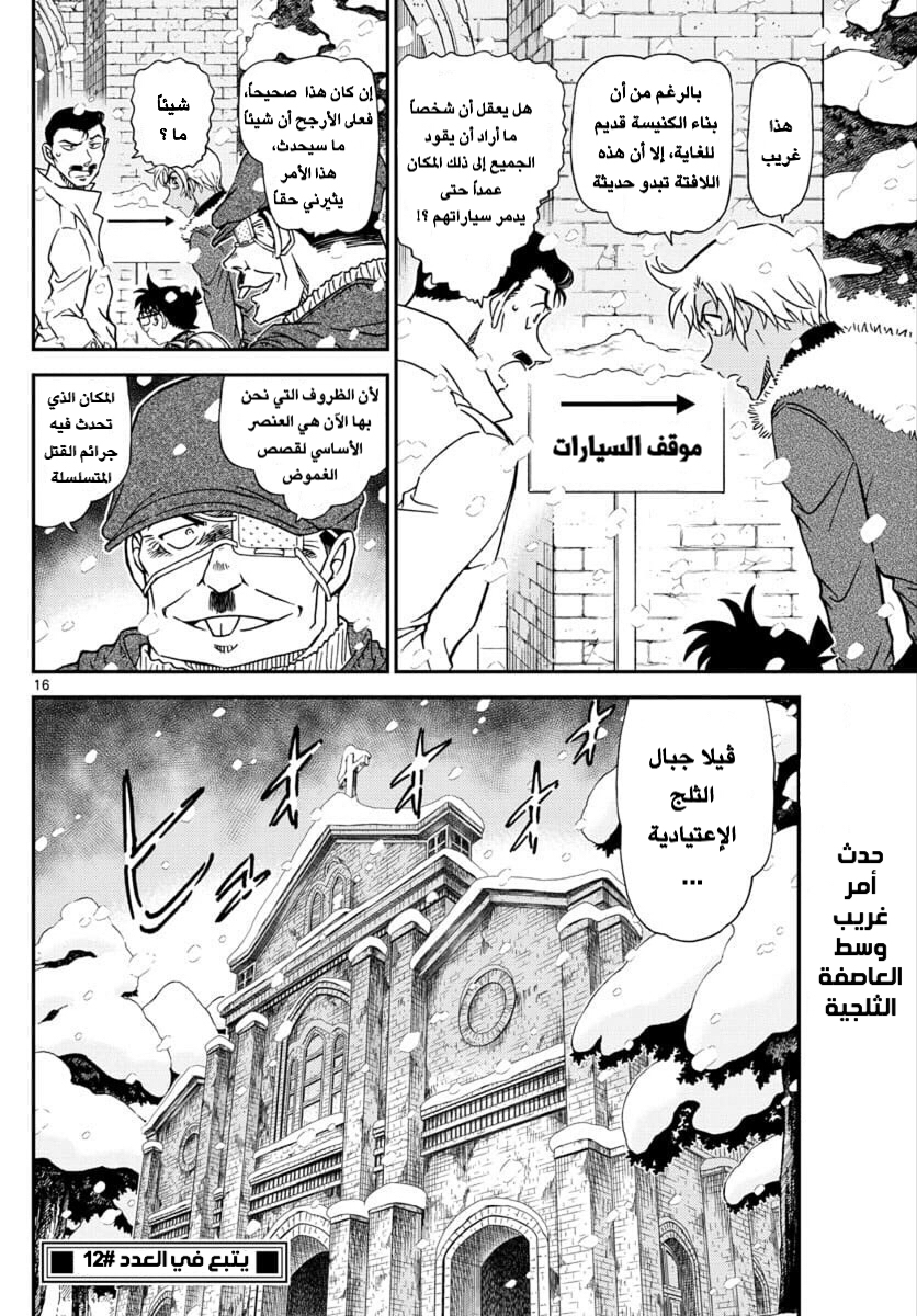 Detective Conan: Chapter 1027 - Page 16