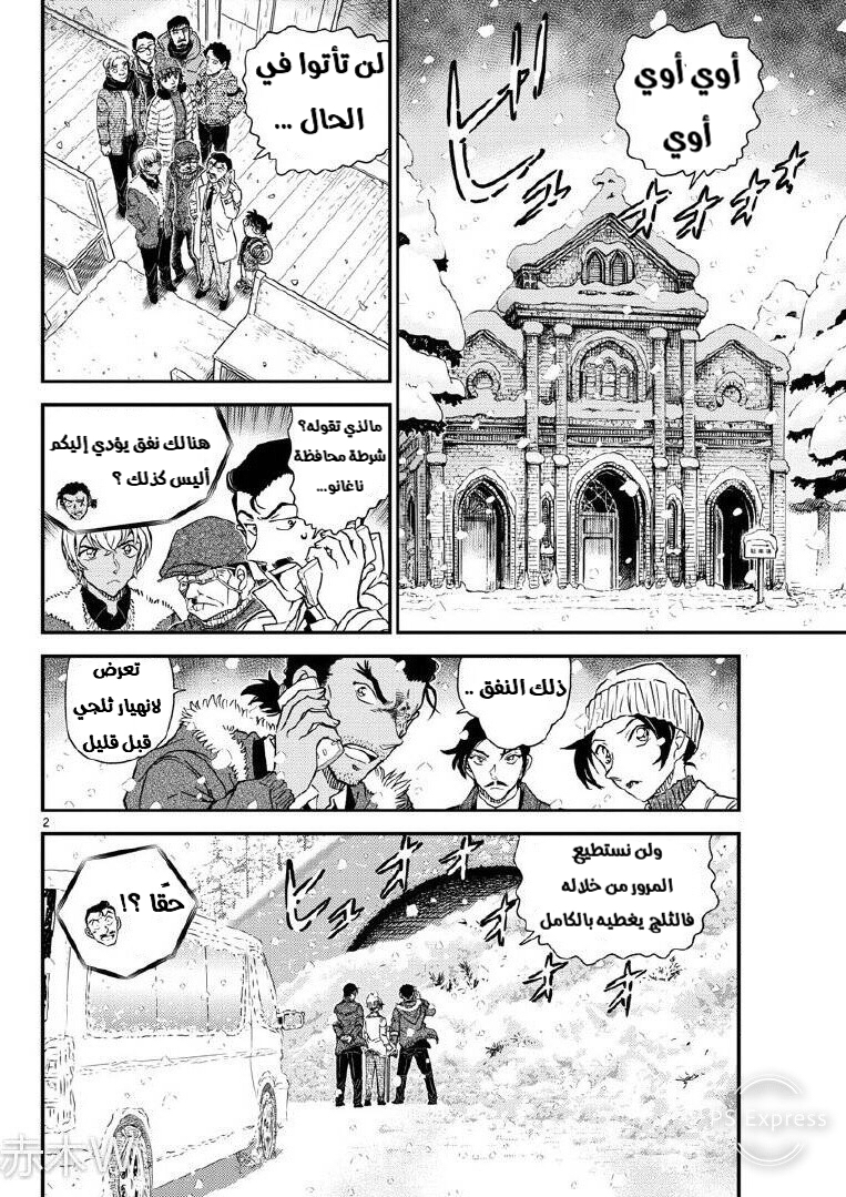 Detective Conan: Chapter 1028 - Page 3