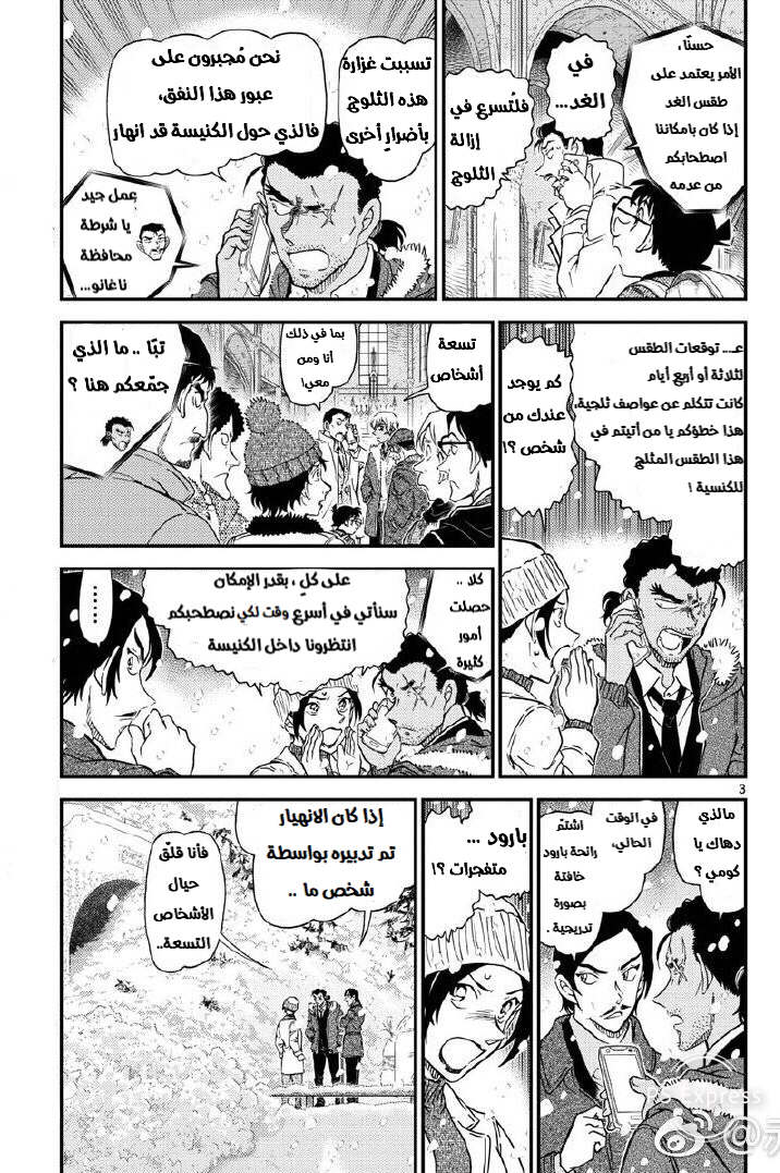 Detective Conan: Chapter 1028 - Page 4