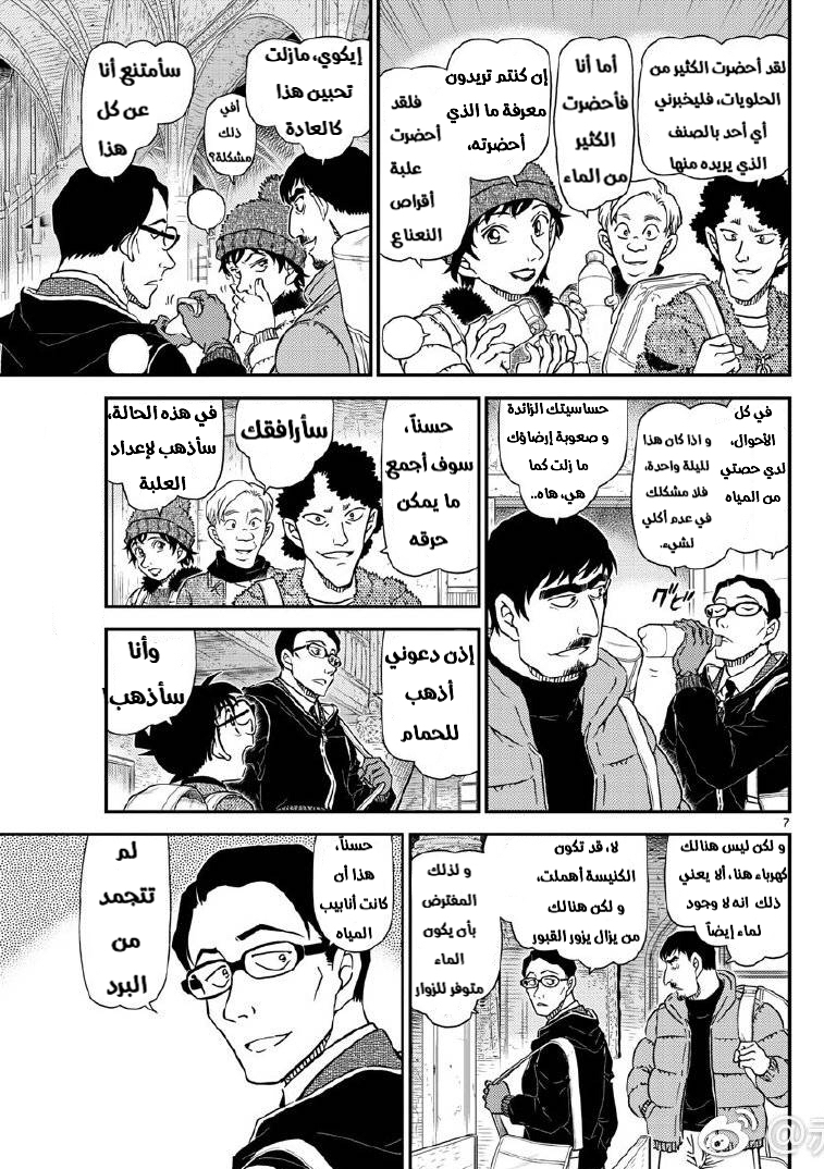 Detective Conan: Chapter 1028 - Page 8