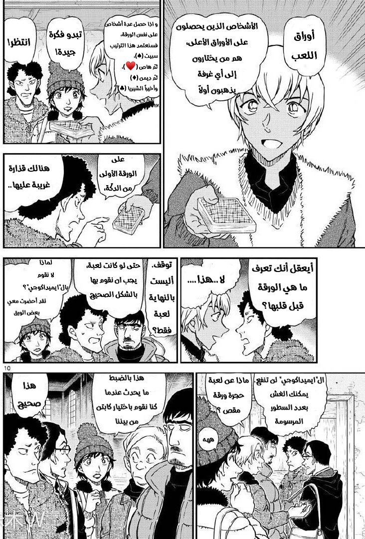 Detective Conan: Chapter 1028 - Page 11