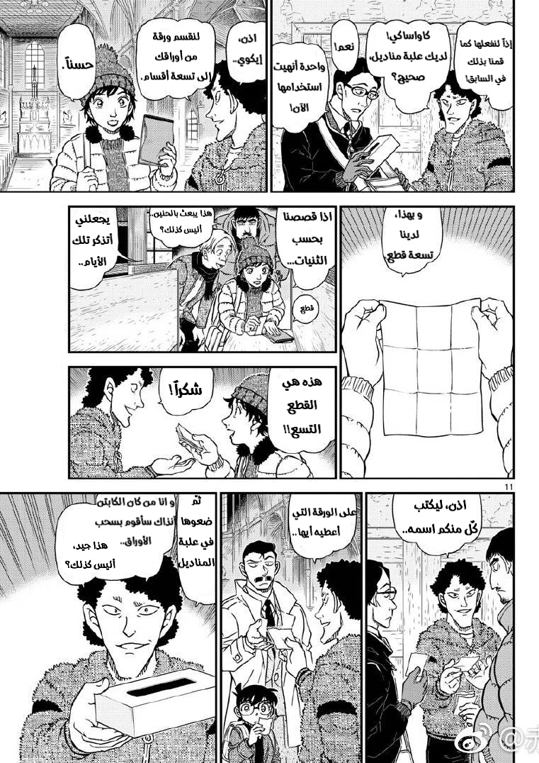 Detective Conan: Chapter 1028 - Page 12