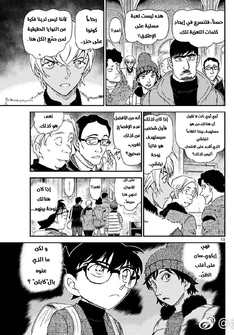 Detective Conan: Chapter 1028 - Page 14