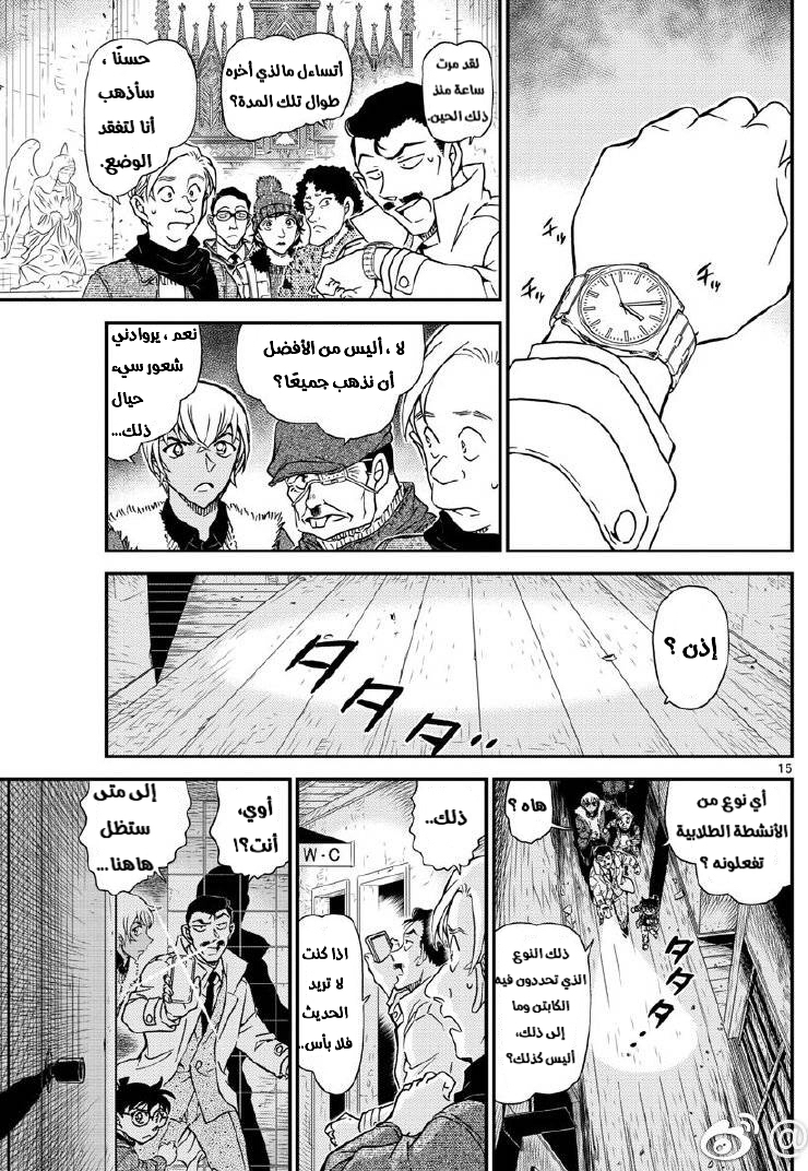 Detective Conan: Chapter 1028 - Page 16