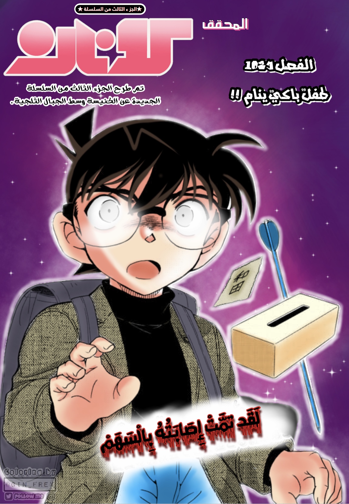 Detective Conan: Chapter 1029 - Page 1