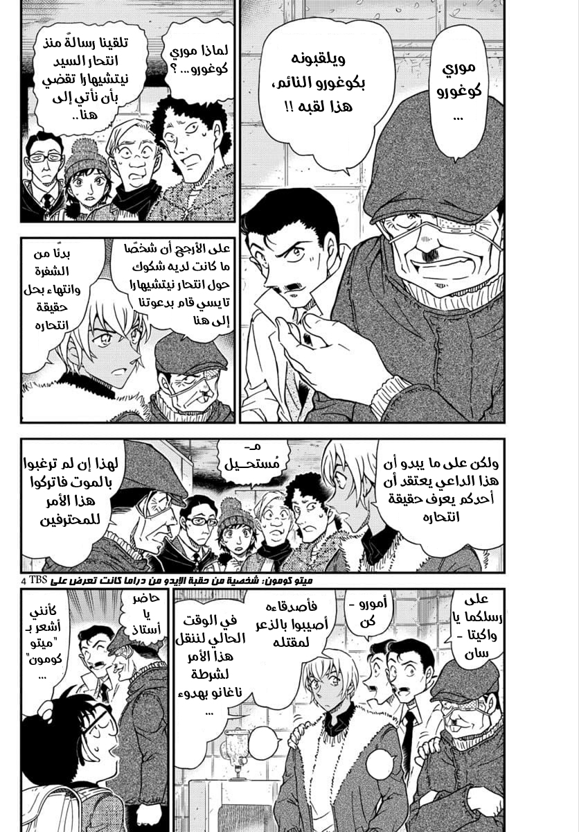 Detective Conan: Chapter 1029 - Page 4