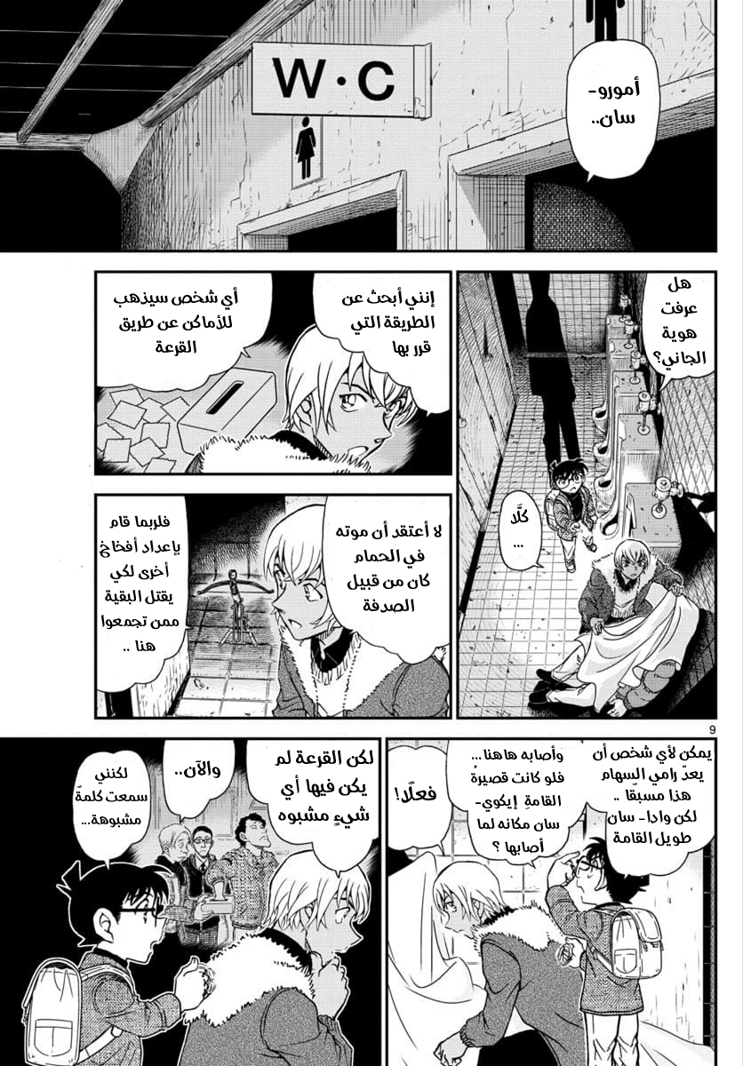 Detective Conan: Chapter 1029 - Page 9