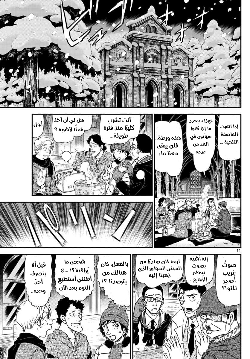 Detective Conan: Chapter 1029 - Page 11