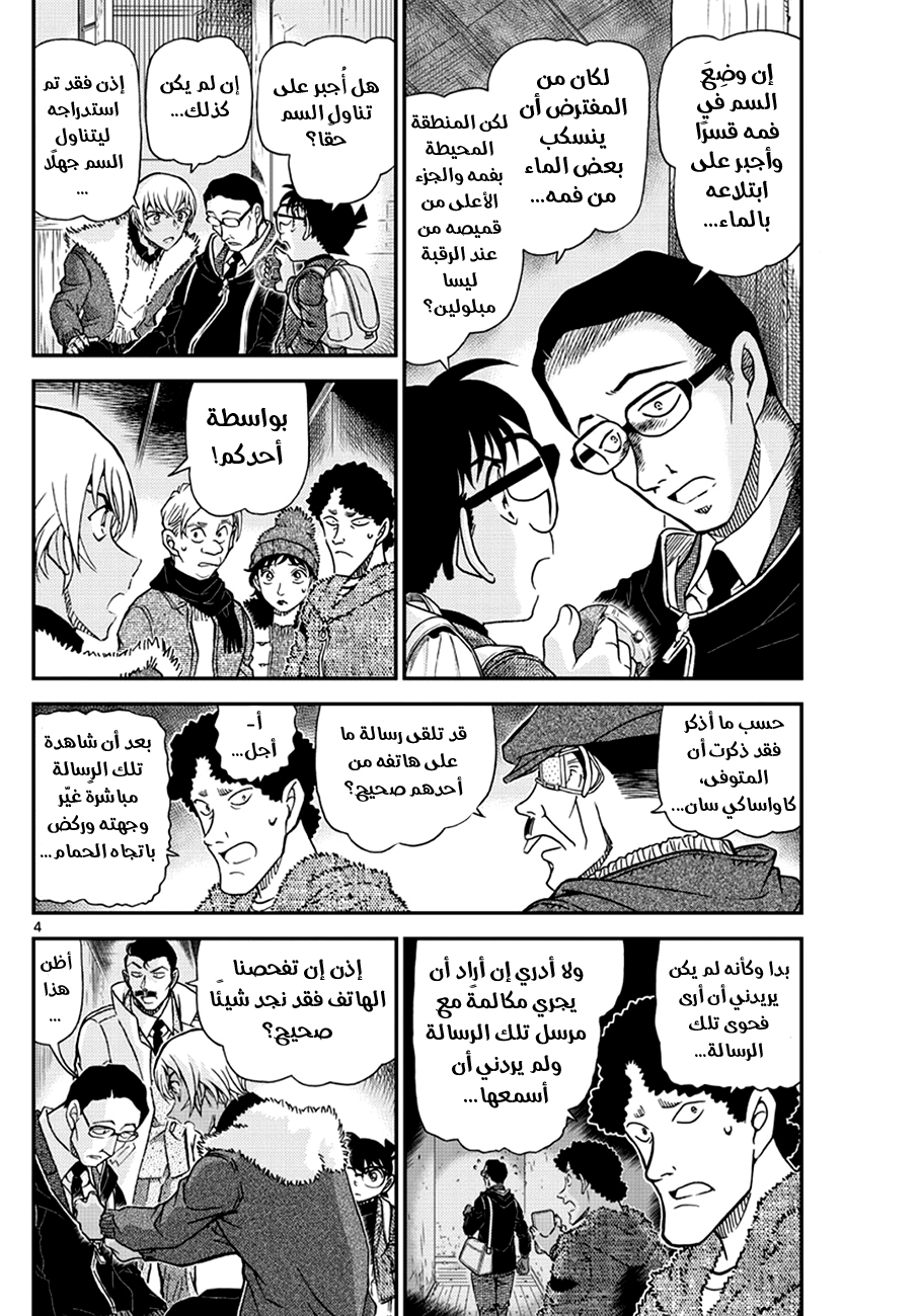Detective Conan: Chapter 1030 - Page 5