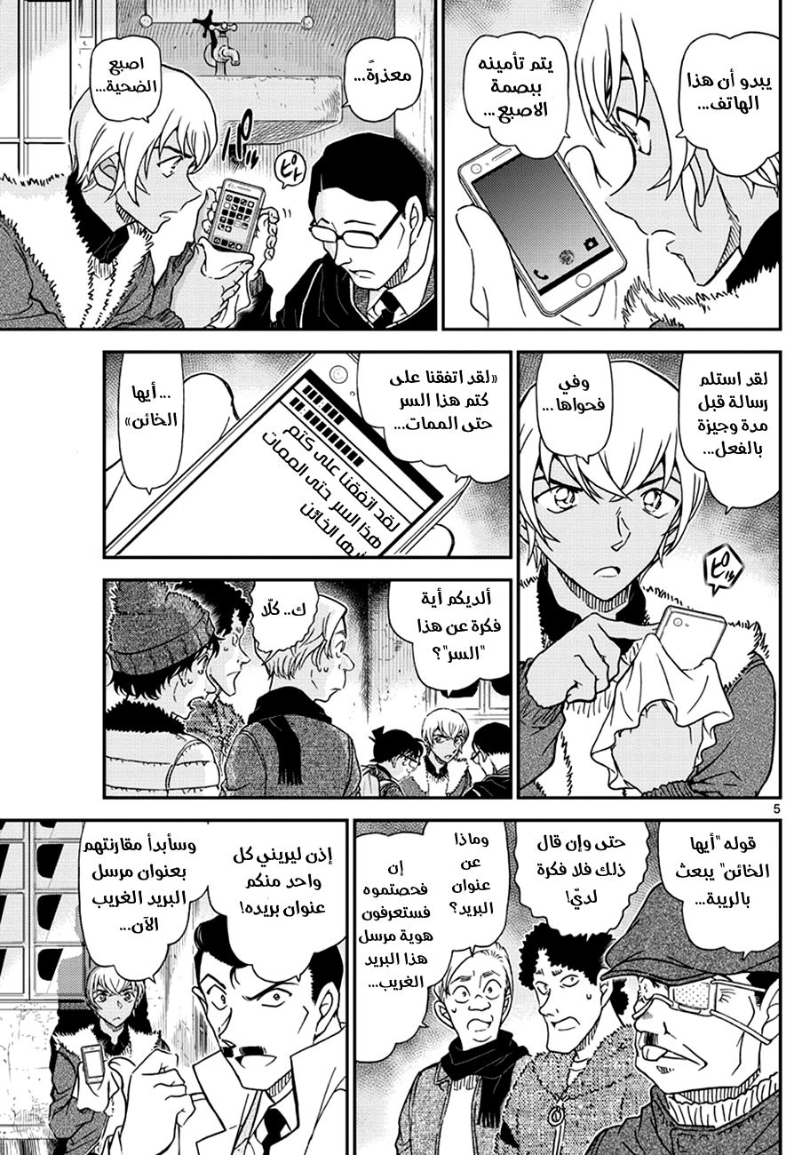 Detective Conan: Chapter 1030 - Page 6