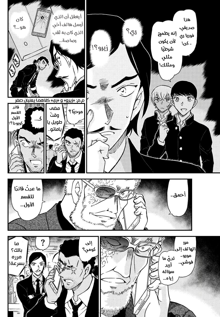 Detective Conan: Chapter 1030 - Page 11