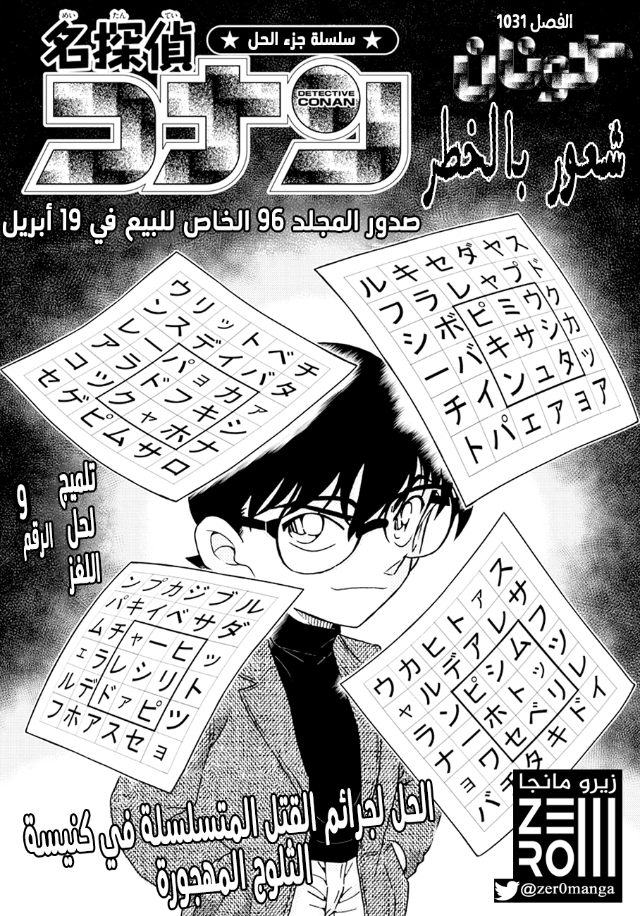 Detective Conan: Chapter 1031 - Page 1