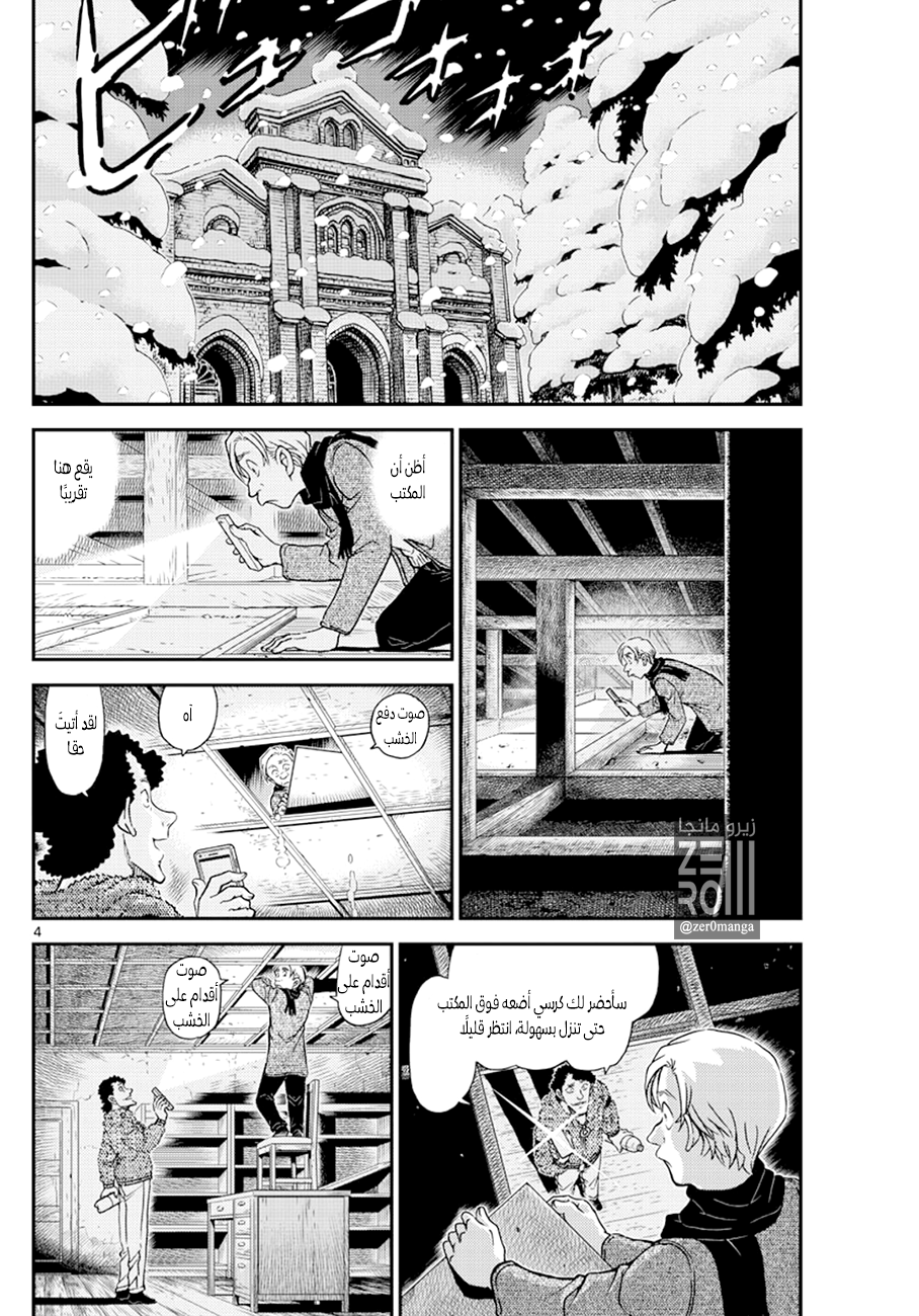 Detective Conan: Chapter 1031 - Page 4