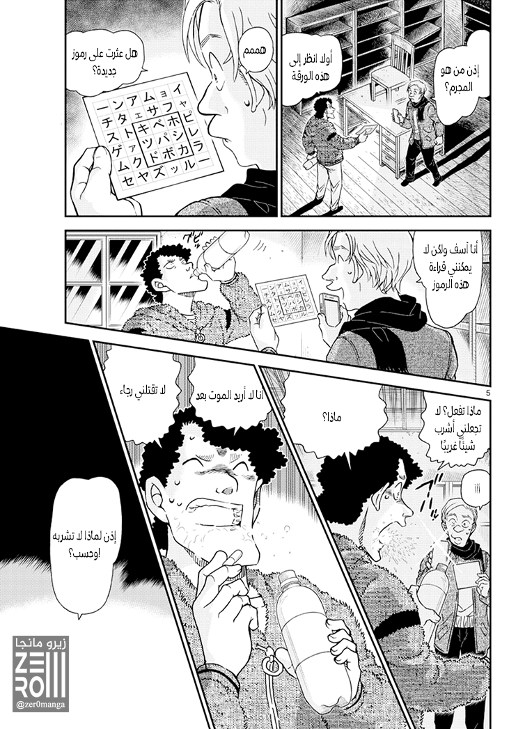 Detective Conan: Chapter 1031 - Page 5