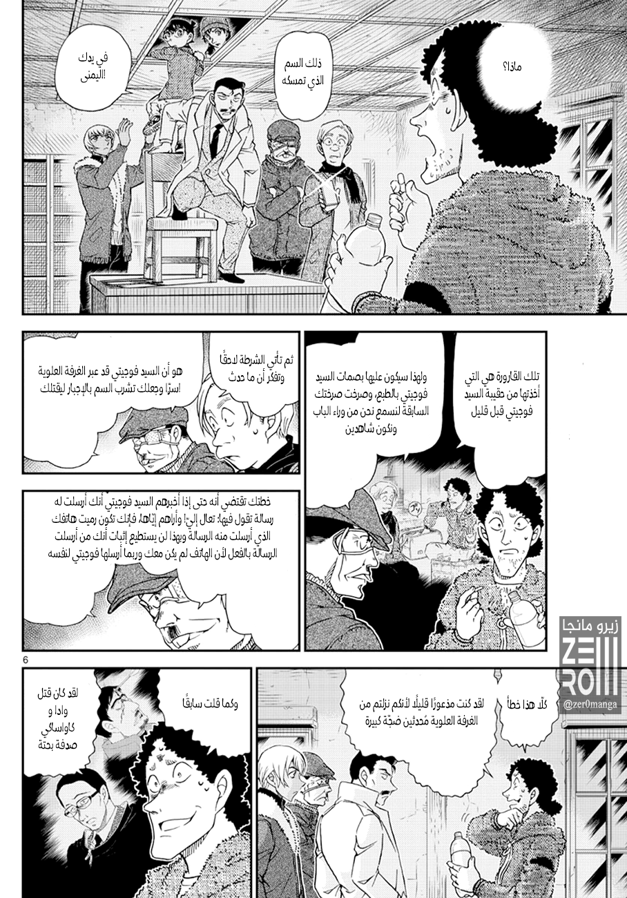 Detective Conan: Chapter 1031 - Page 6