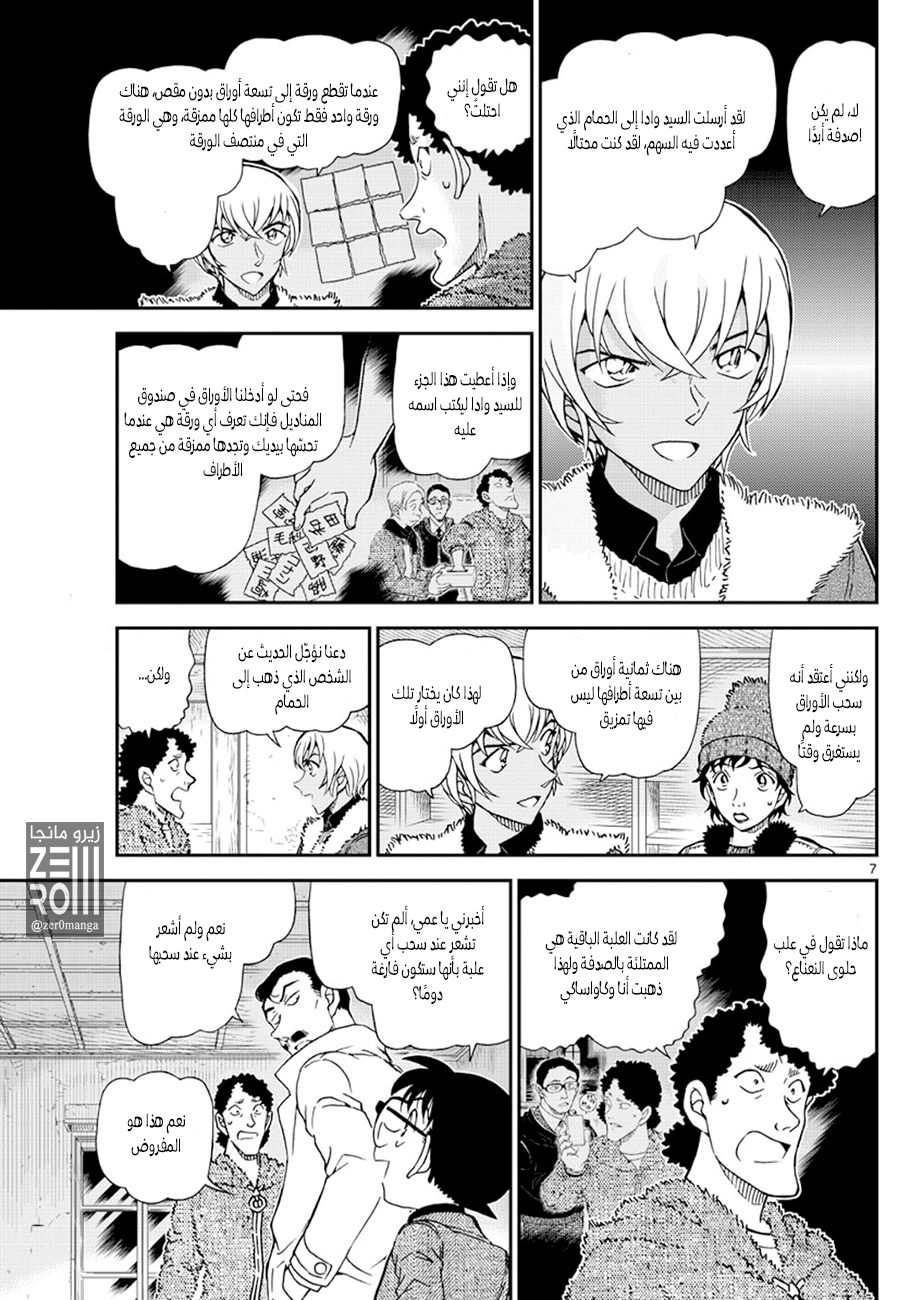 Detective Conan: Chapter 1031 - Page 7