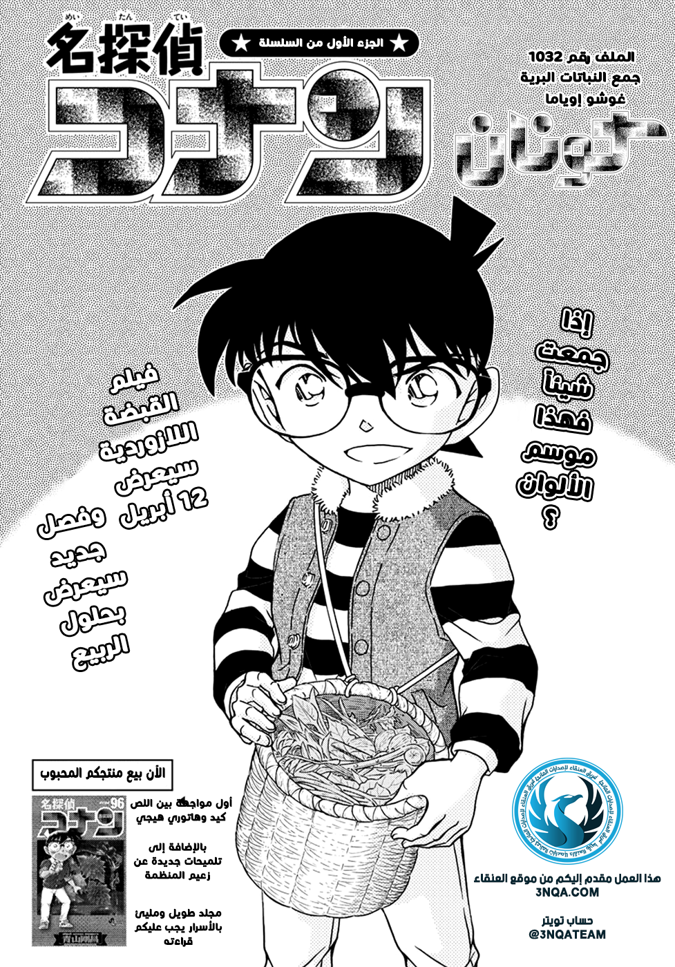 Detective Conan: Chapter 1032 - Page 1