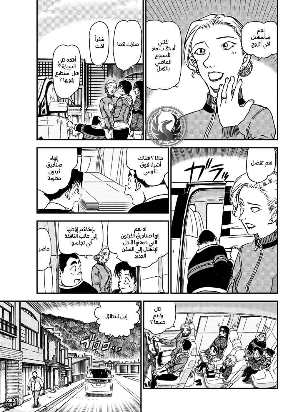 Detective Conan: Chapter 1032 - Page 5