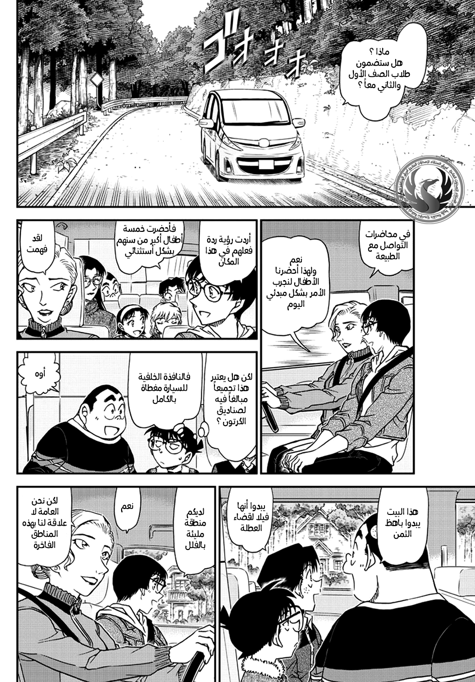 Detective Conan: Chapter 1032 - Page 6