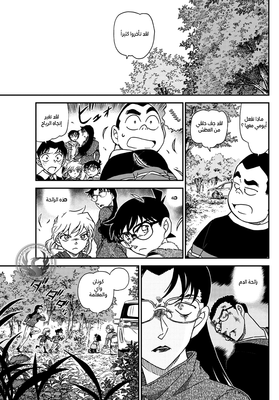 Detective Conan: Chapter 1032 - Page 11