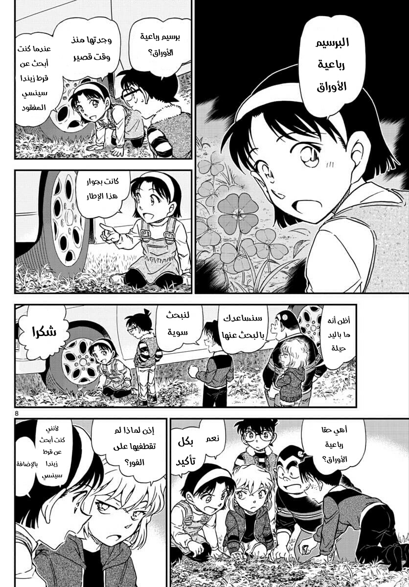 Detective Conan: Chapter 1033 - Page 8