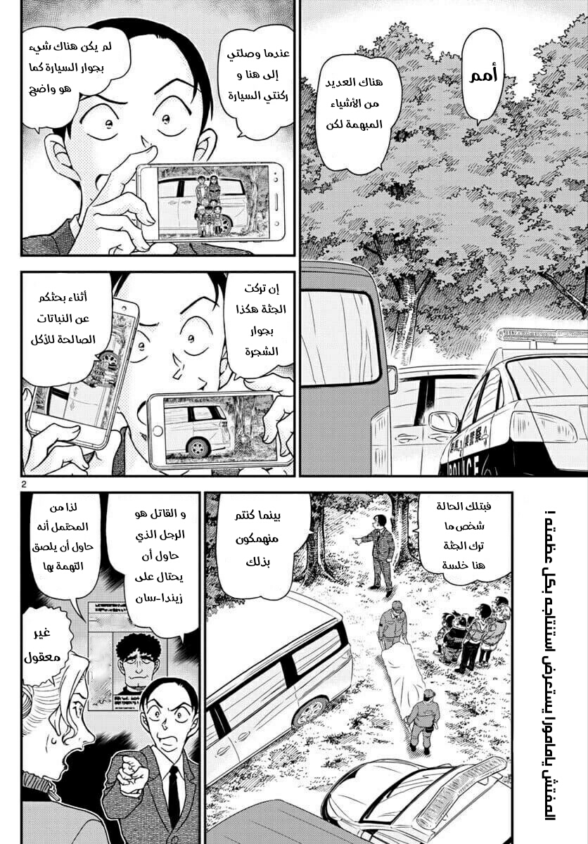 Detective Conan: Chapter 1034 - Page 2